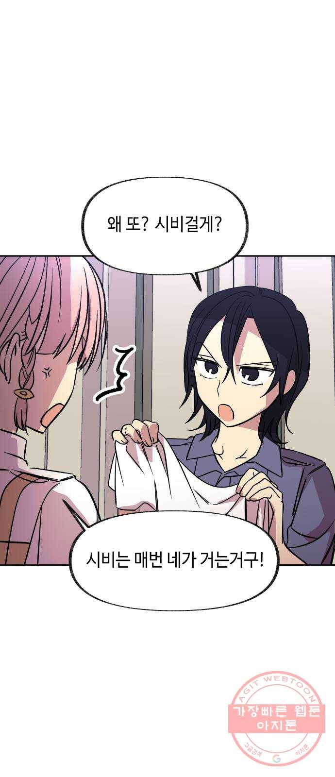보물과 괴물의 도시 55화. 마음 다잡기 1