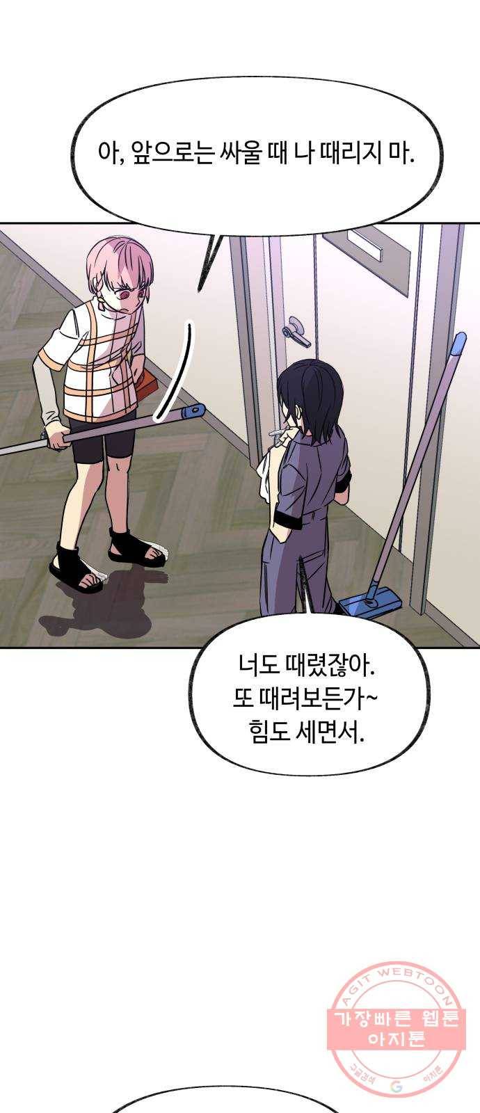 보물과 괴물의 도시 55화. 마음 다잡기 2