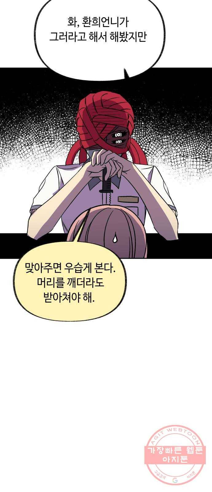 보물과 괴물의 도시 55화. 마음 다잡기 3
