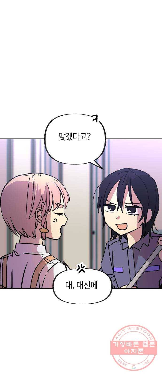 보물과 괴물의 도시 55화. 마음 다잡기 6