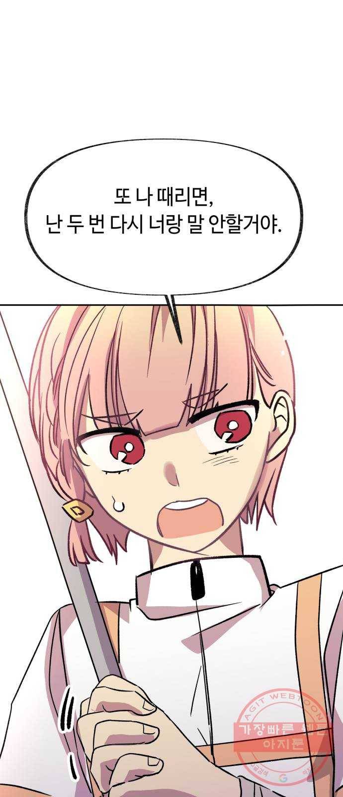 보물과 괴물의 도시 55화. 마음 다잡기 7