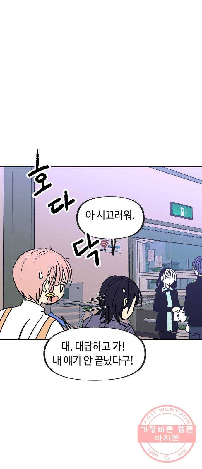 보물과 괴물의 도시 55화. 마음 다잡기 10