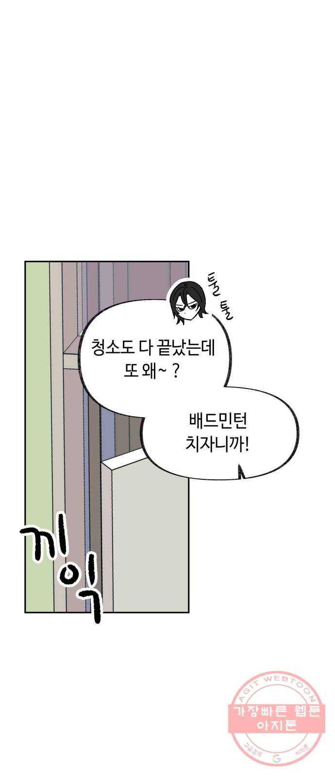 보물과 괴물의 도시 55화. 마음 다잡기 12