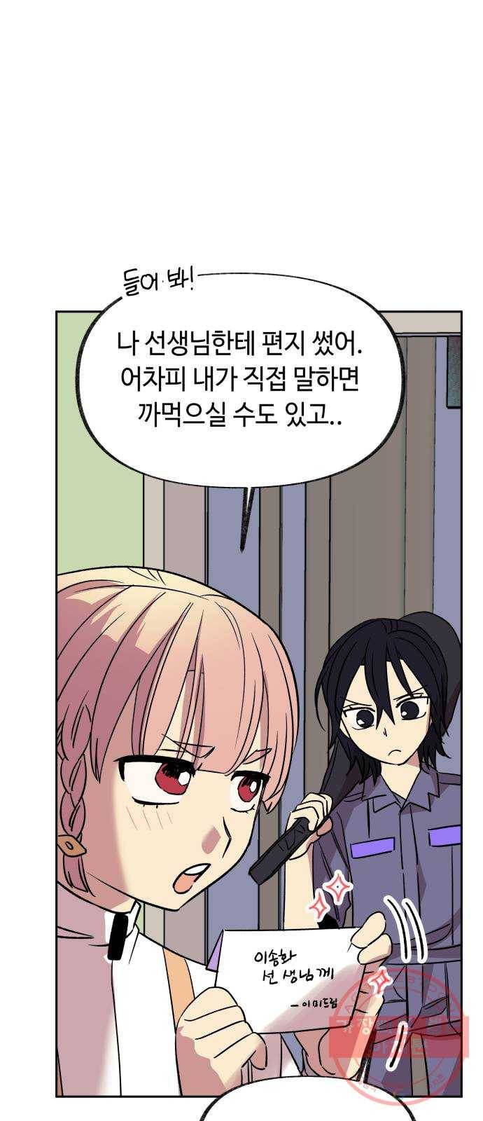보물과 괴물의 도시 55화. 마음 다잡기 13