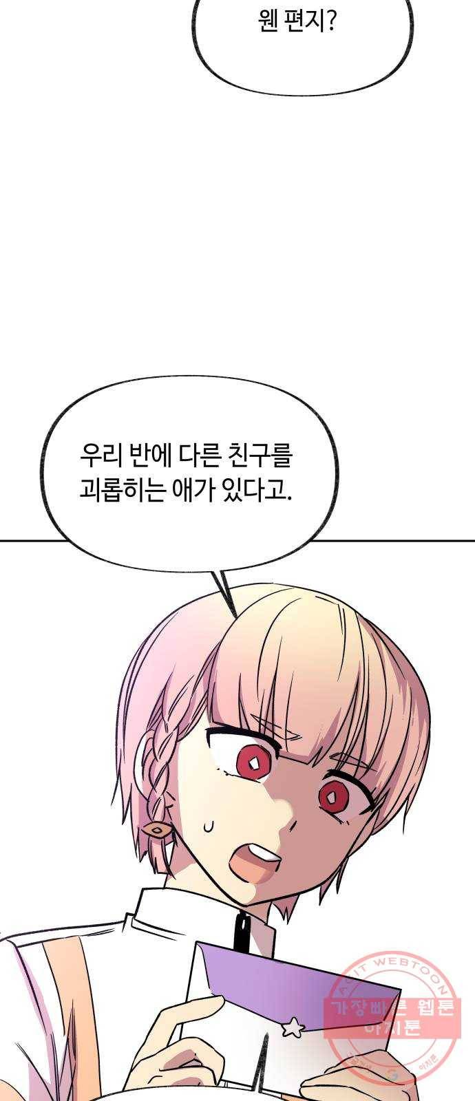 보물과 괴물의 도시 55화. 마음 다잡기 14
