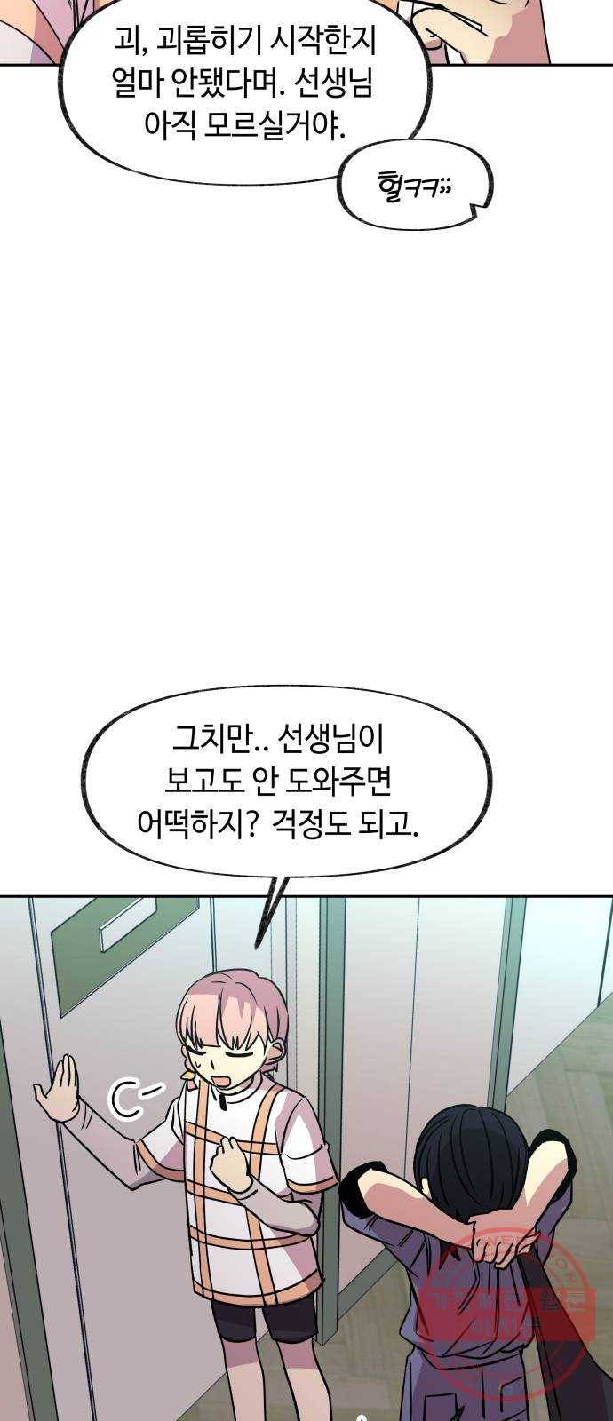 보물과 괴물의 도시 55화. 마음 다잡기 15