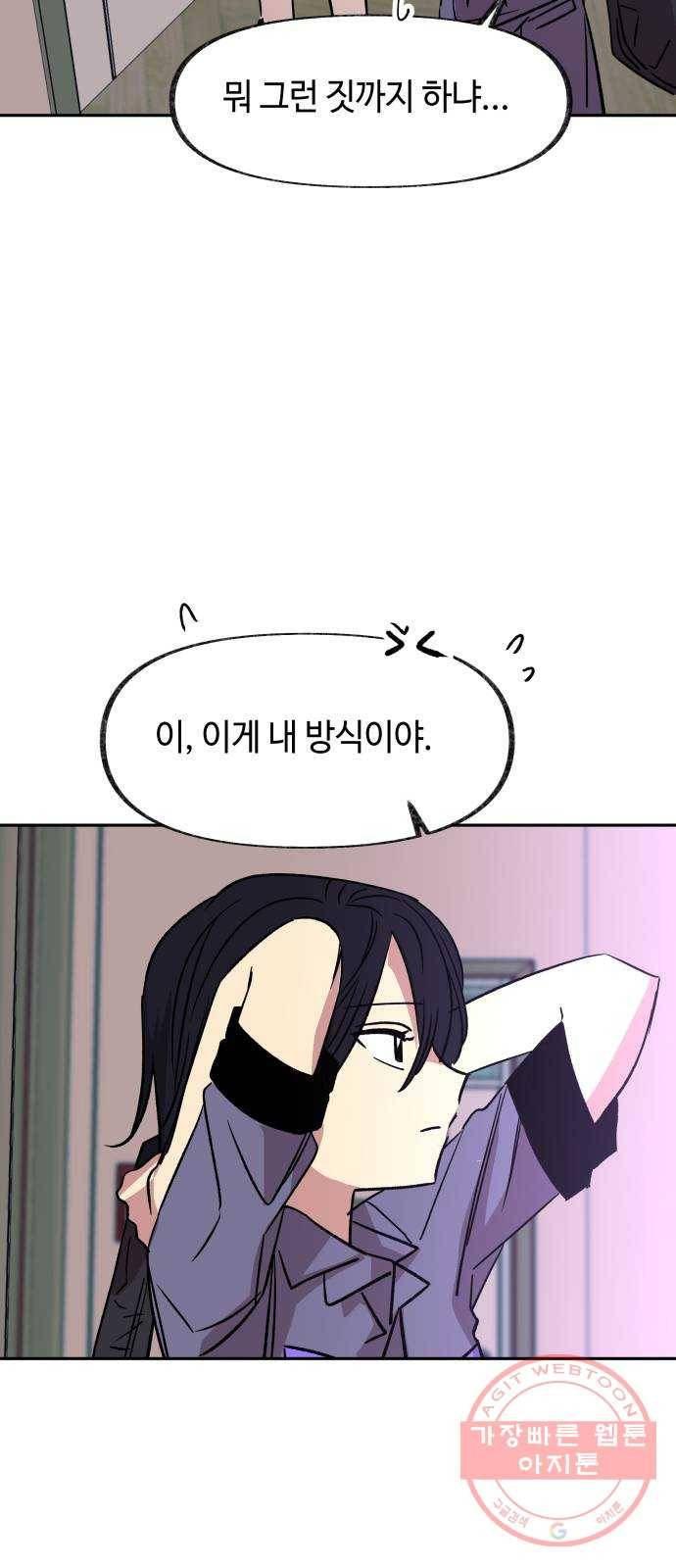 보물과 괴물의 도시 55화. 마음 다잡기 16