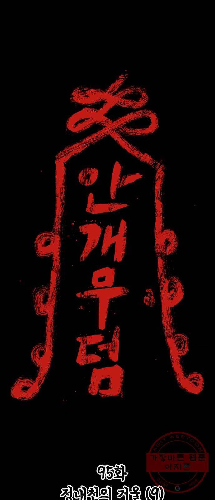 안개무덤 95화 정내천의 거울 (9) 1