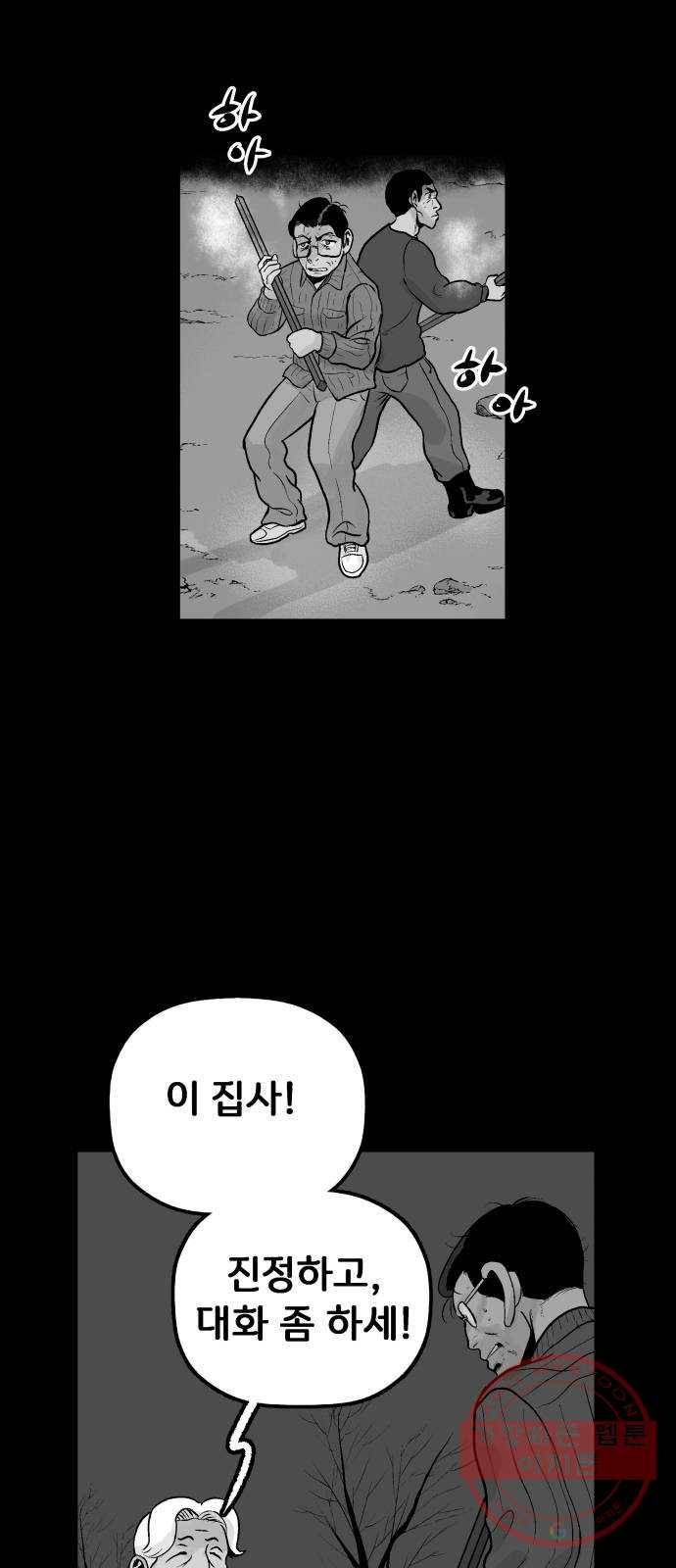 안개무덤 95화 정내천의 거울 (9) 5