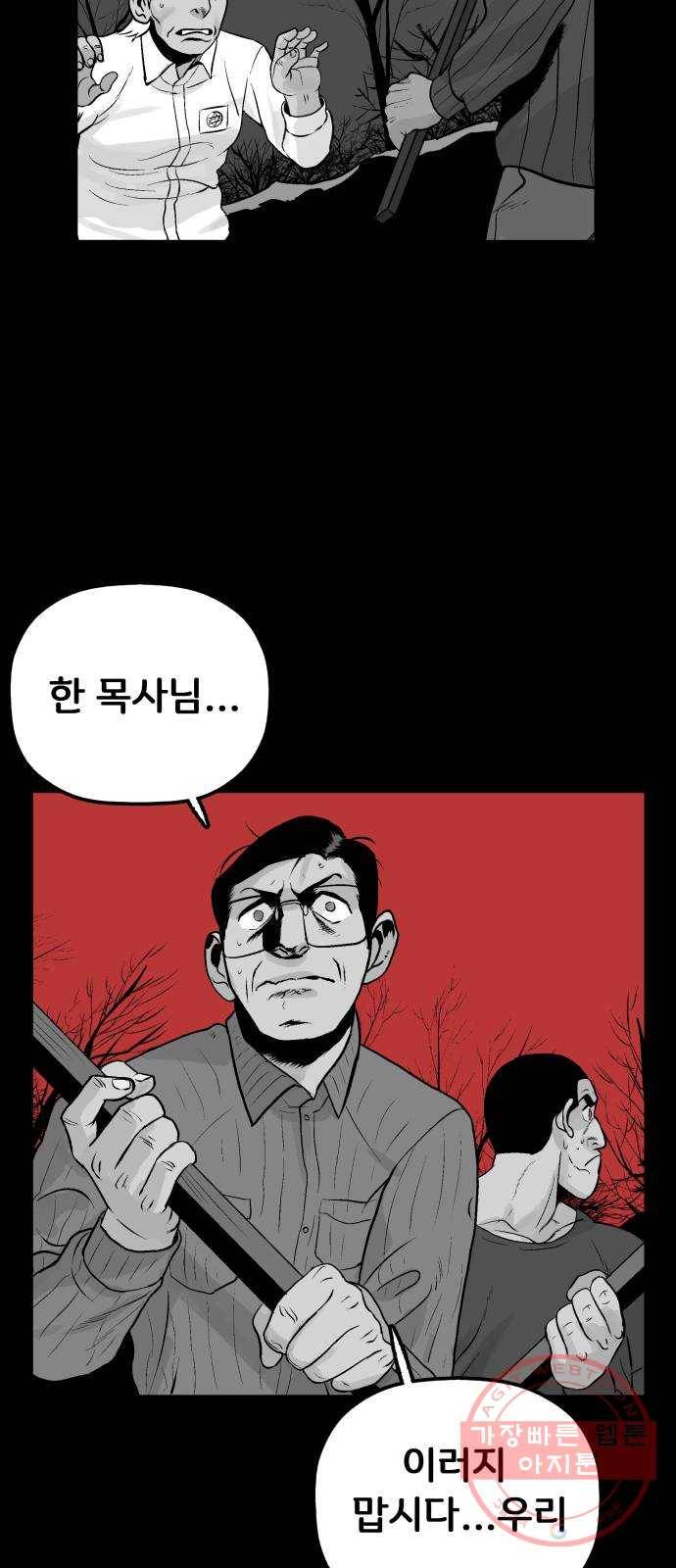안개무덤 95화 정내천의 거울 (9) 6