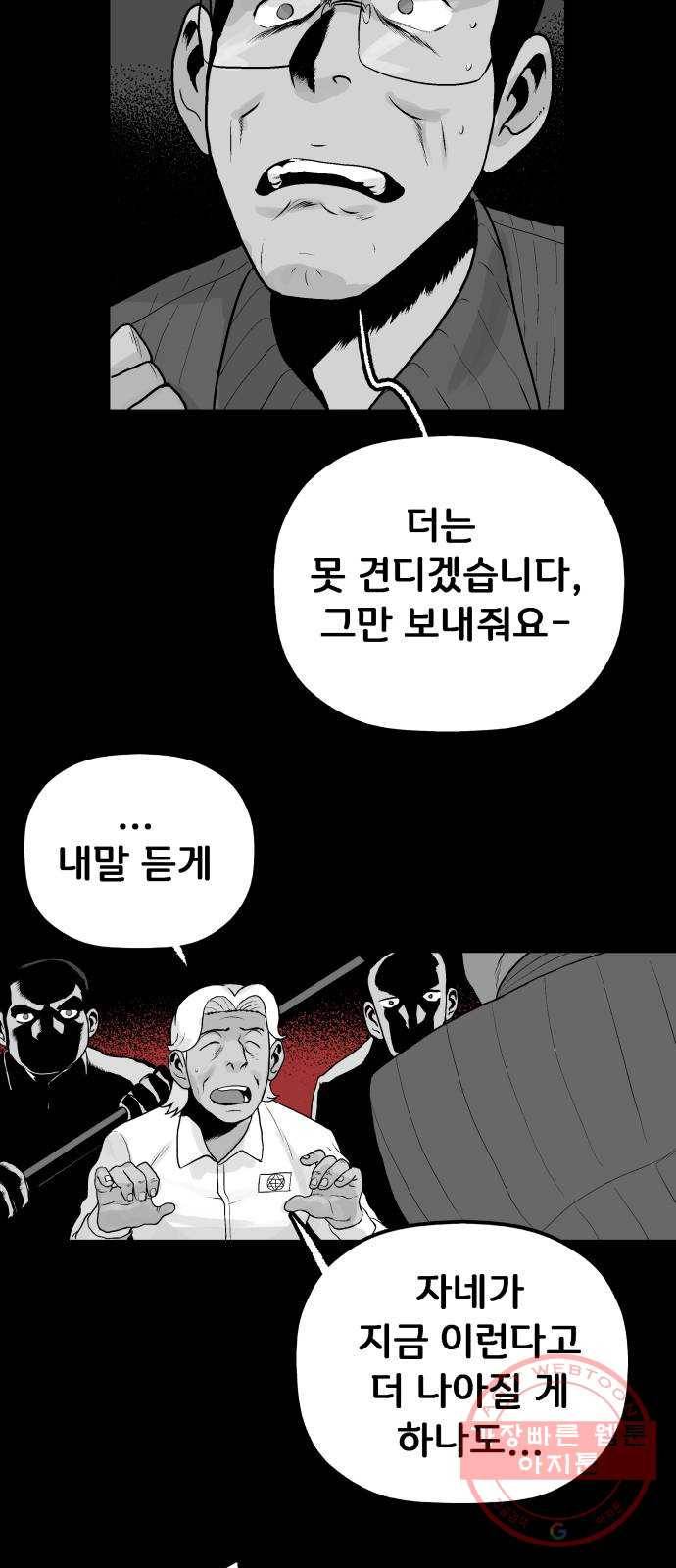 안개무덤 95화 정내천의 거울 (9) 8