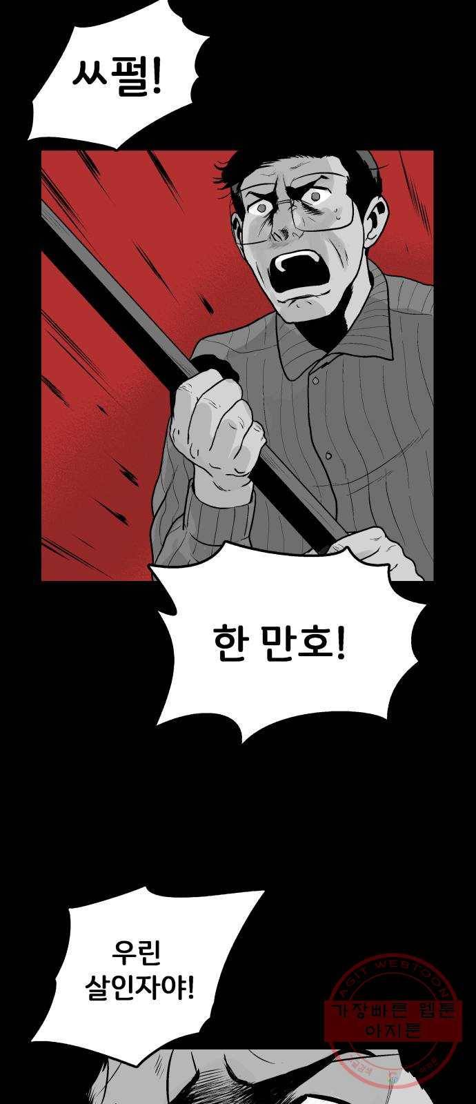 안개무덤 95화 정내천의 거울 (9) 9