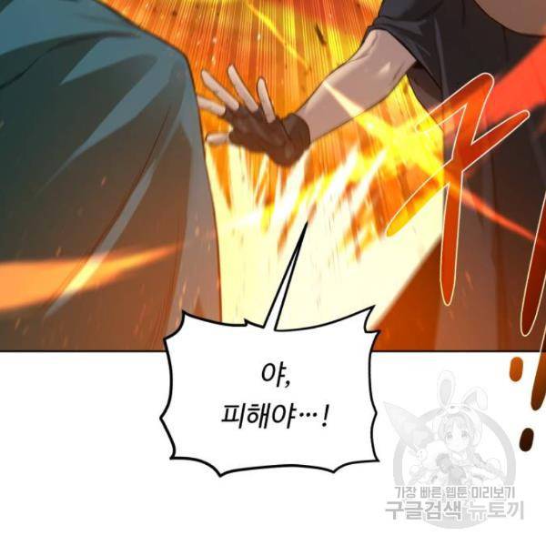 던전 씹어먹는 아티팩트 51화 7