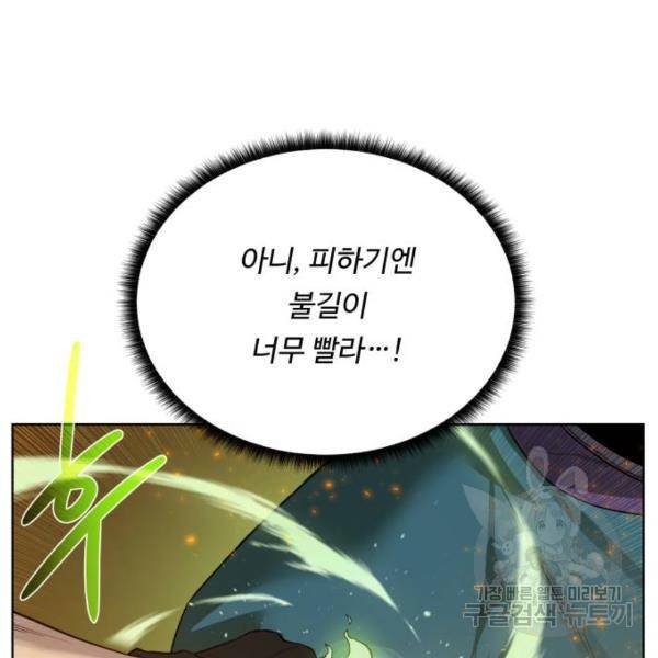 던전 씹어먹는 아티팩트 51화 8