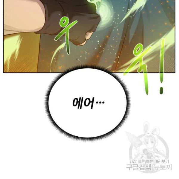 던전 씹어먹는 아티팩트 51화 9