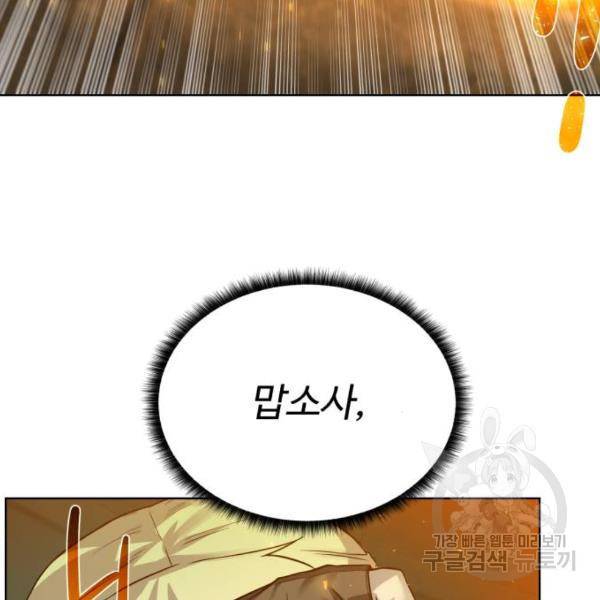 던전 씹어먹는 아티팩트 51화 13