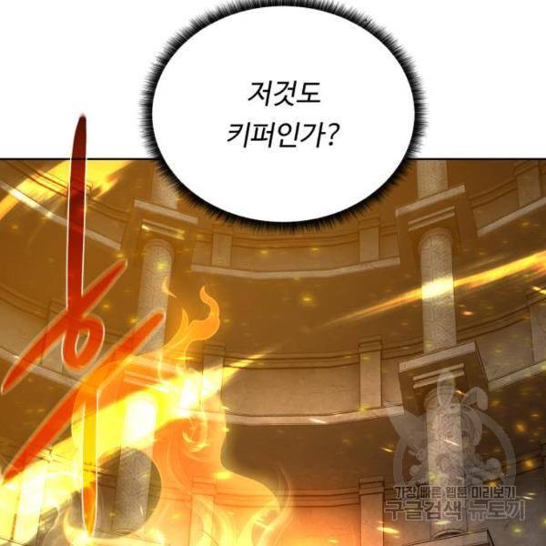 던전 씹어먹는 아티팩트 51화 16