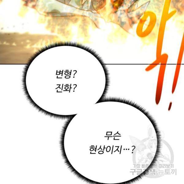 던전 씹어먹는 아티팩트 51화 18