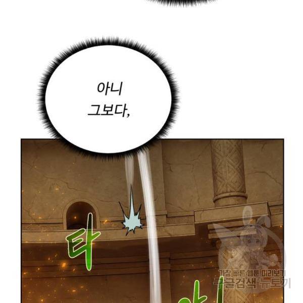 던전 씹어먹는 아티팩트 51화 19