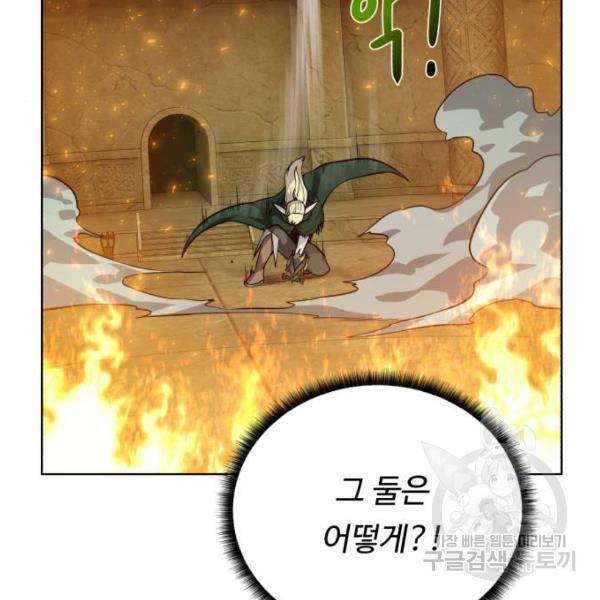 던전 씹어먹는 아티팩트 51화 20
