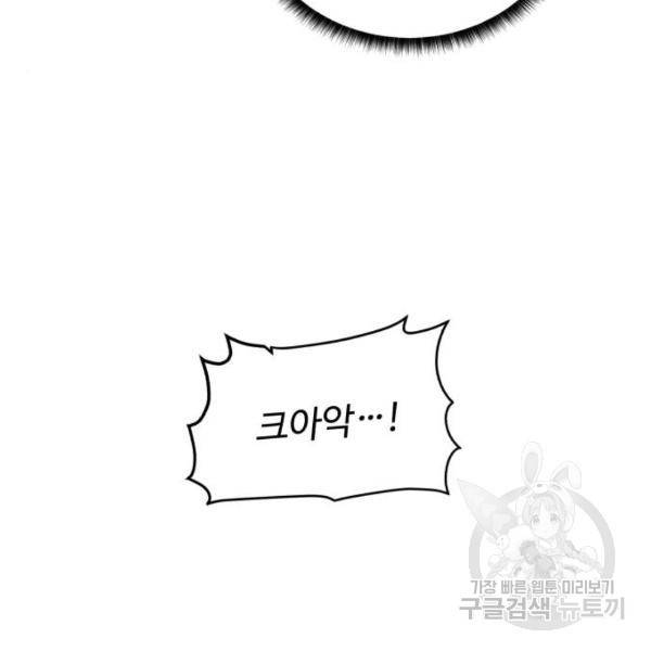 던전 씹어먹는 아티팩트 51화 21