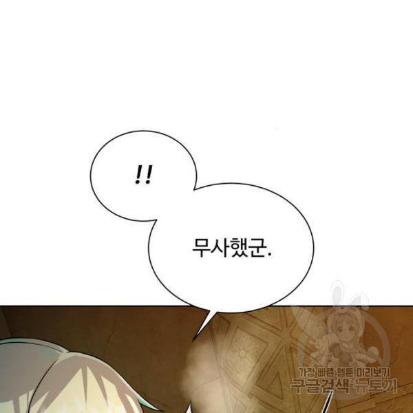 던전 씹어먹는 아티팩트 51화 22