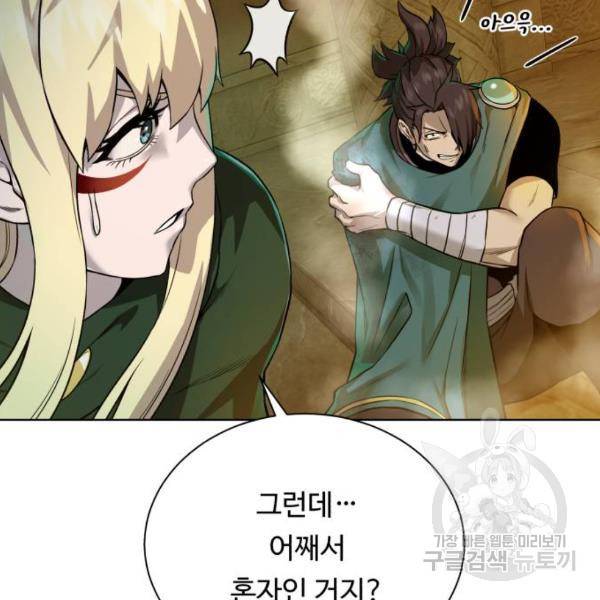 던전 씹어먹는 아티팩트 51화 23