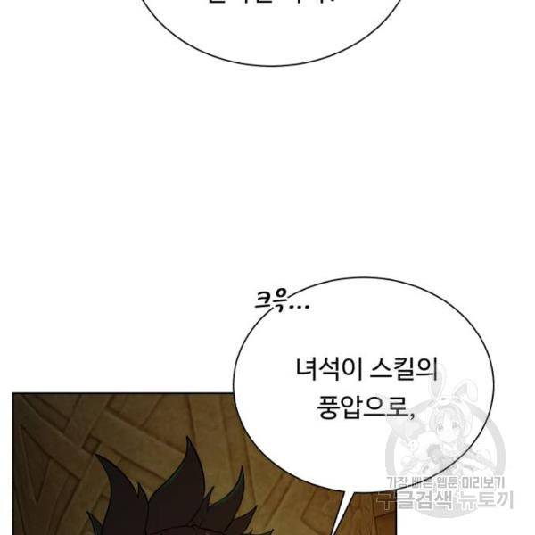 던전 씹어먹는 아티팩트 51화 24