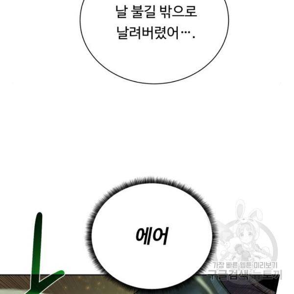 던전 씹어먹는 아티팩트 51화 26