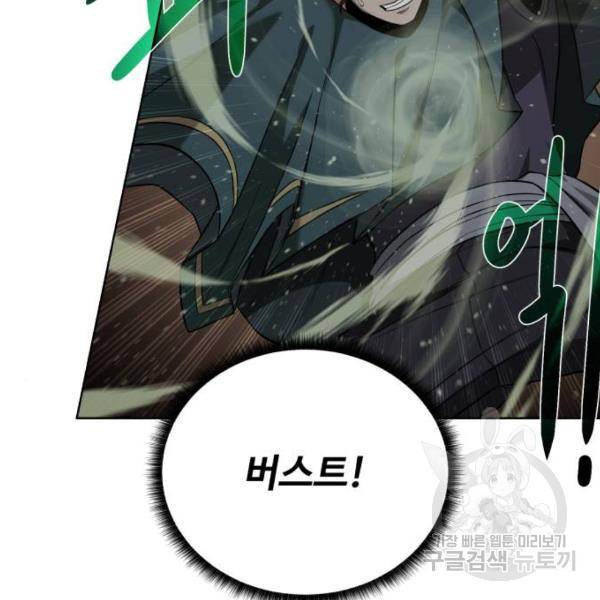 던전 씹어먹는 아티팩트 51화 28