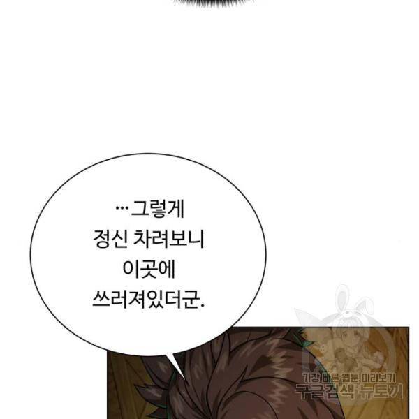 던전 씹어먹는 아티팩트 51화 29