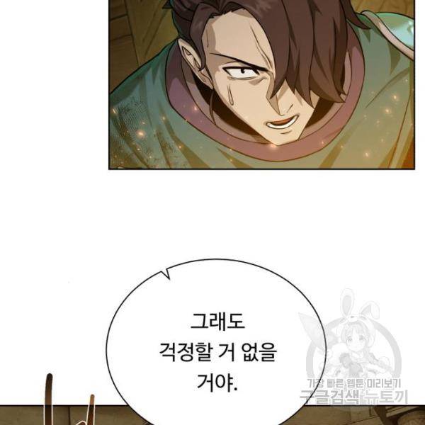 던전 씹어먹는 아티팩트 51화 30