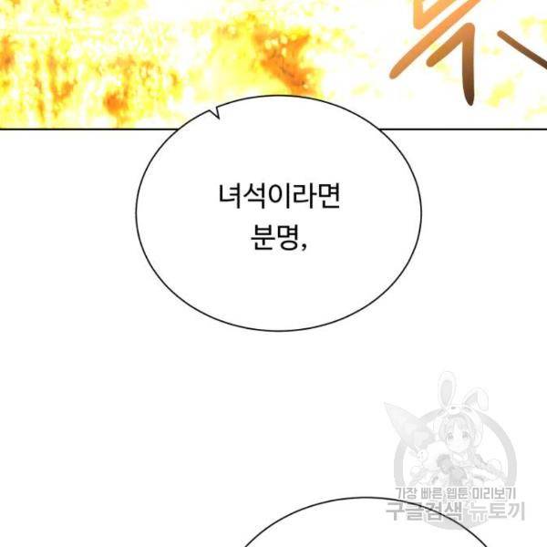 던전 씹어먹는 아티팩트 51화 32