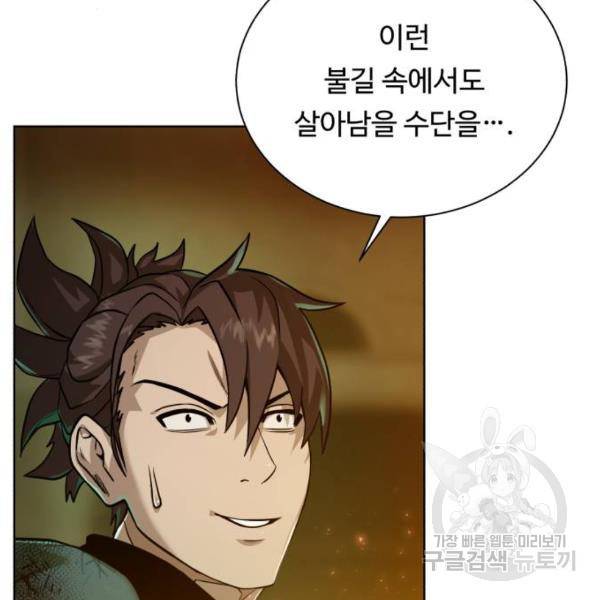 던전 씹어먹는 아티팩트 51화 33