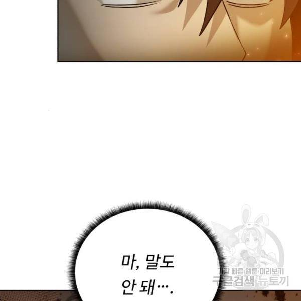 던전 씹어먹는 아티팩트 51화 35