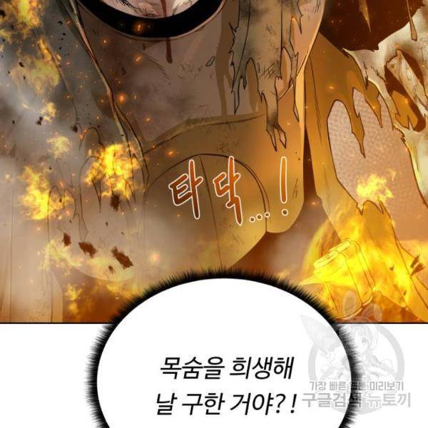 던전 씹어먹는 아티팩트 51화 37