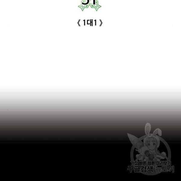 던전 씹어먹는 아티팩트 51화 42