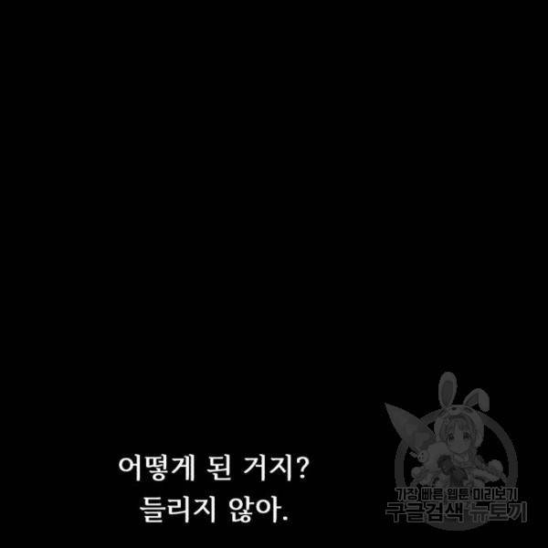 던전 씹어먹는 아티팩트 51화 43