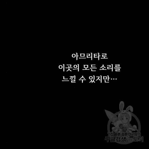 던전 씹어먹는 아티팩트 51화 44