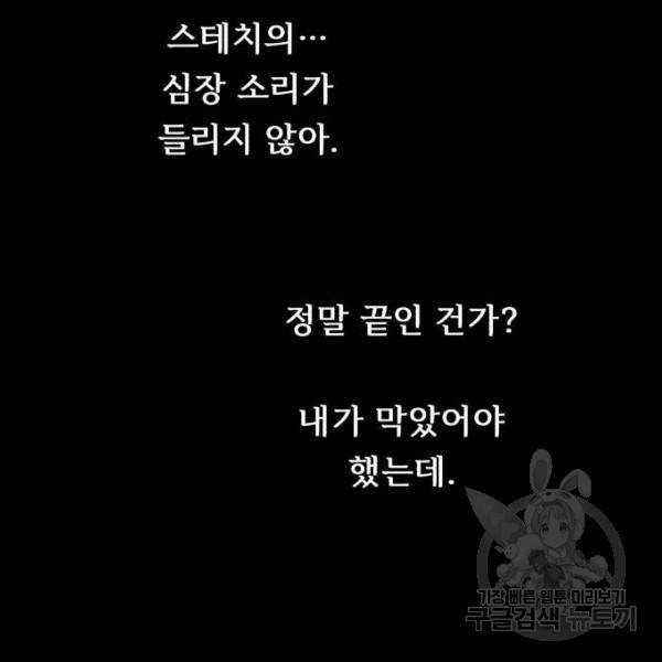 던전 씹어먹는 아티팩트 51화 45