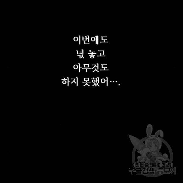 던전 씹어먹는 아티팩트 51화 46