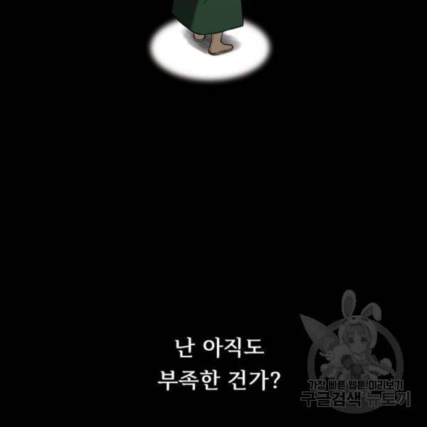 던전 씹어먹는 아티팩트 51화 48