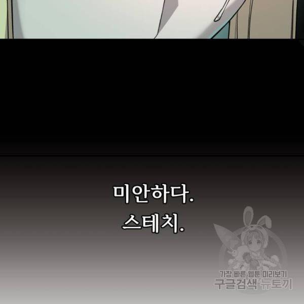 던전 씹어먹는 아티팩트 51화 50