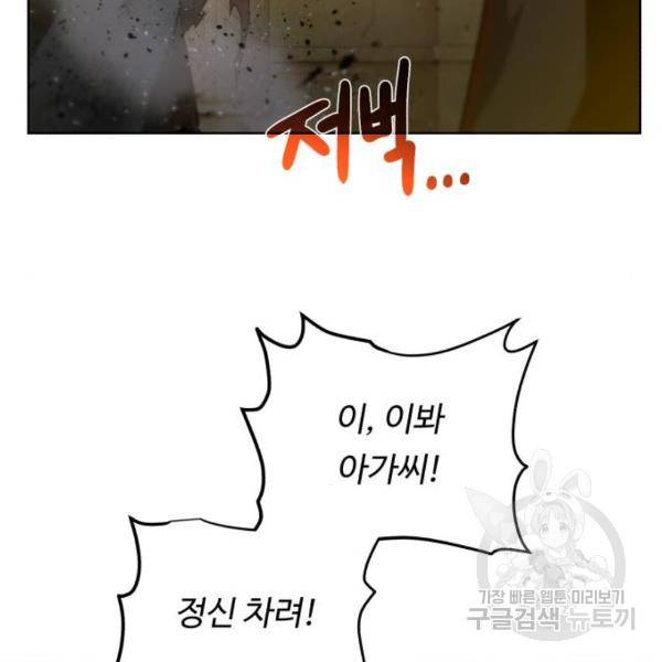 던전 씹어먹는 아티팩트 51화 53