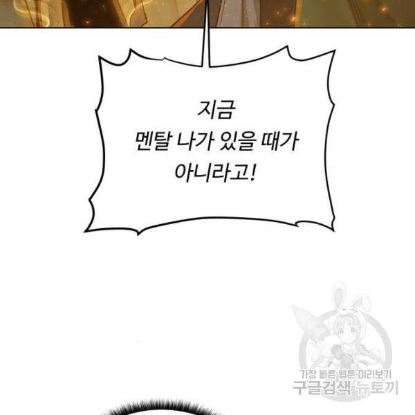 던전 씹어먹는 아티팩트 51화 55