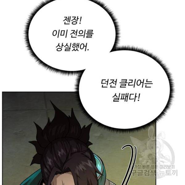 던전 씹어먹는 아티팩트 51화 56