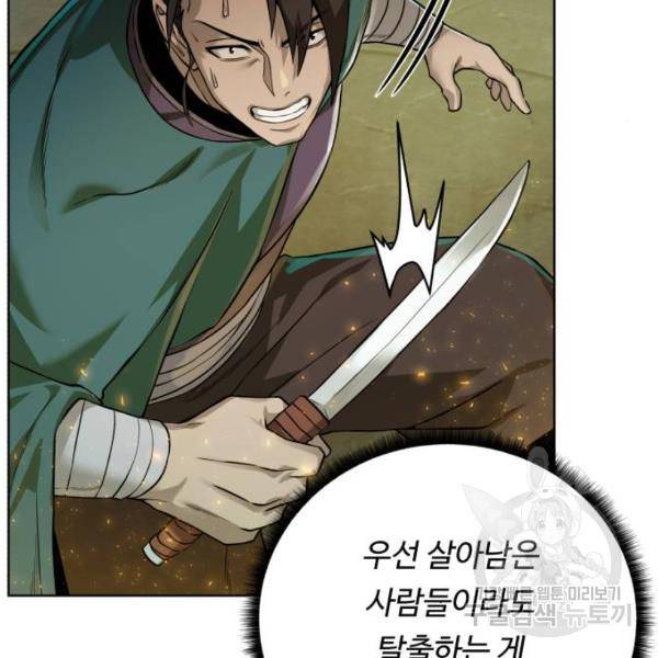 던전 씹어먹는 아티팩트 51화 57