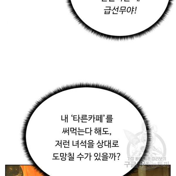던전 씹어먹는 아티팩트 51화 58
