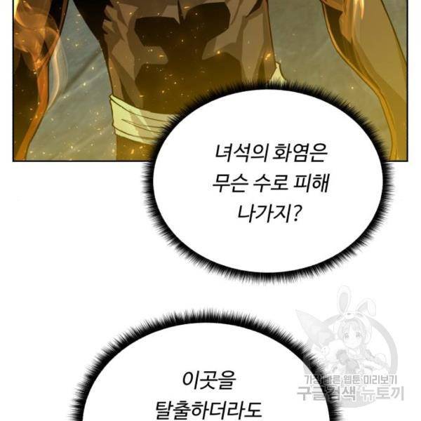 던전 씹어먹는 아티팩트 51화 60