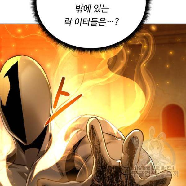 던전 씹어먹는 아티팩트 51화 61